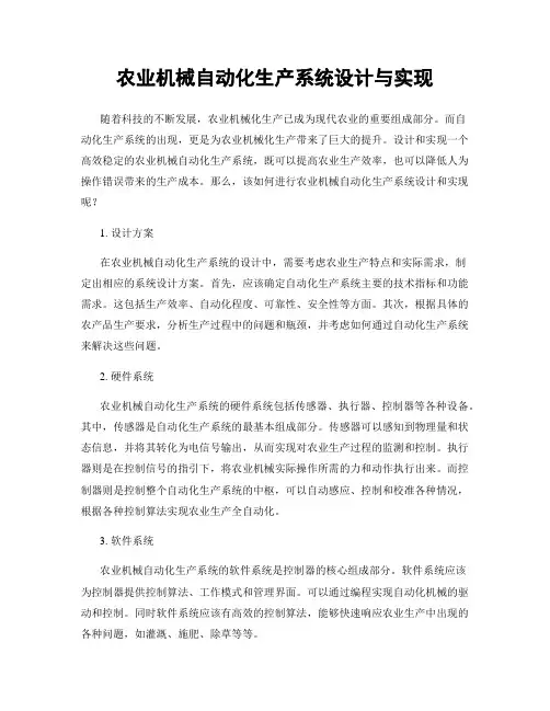农业机械自动化生产系统设计与实现