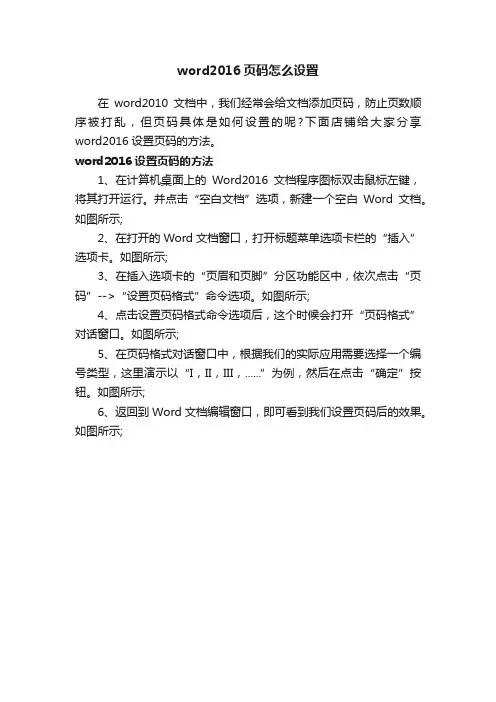 word2016页码怎么设置