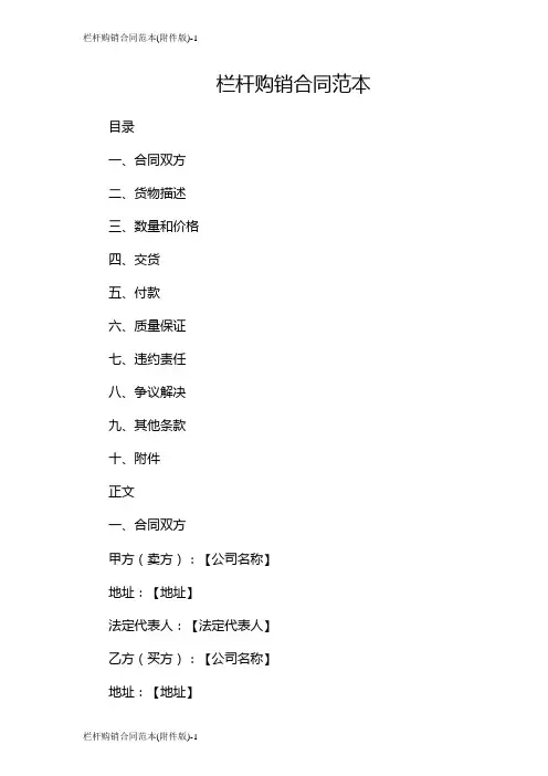栏杆购销合同范本(版)