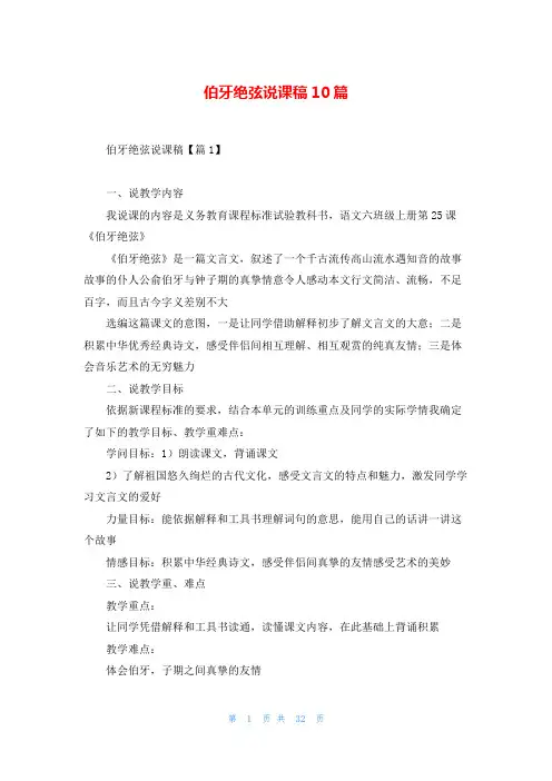 伯牙绝弦说课稿10篇