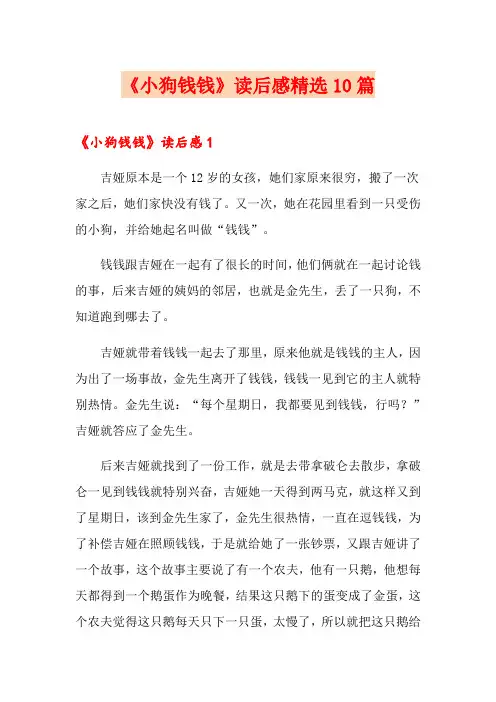 《小狗钱钱》读后感精选10篇