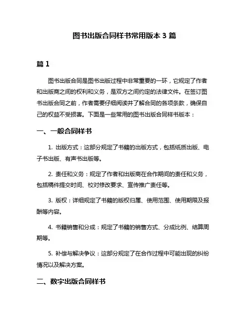 图书出版合同样书常用版本3篇