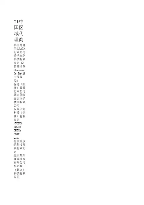 电子元器件中国区代理商