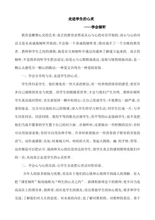 走进学生的心灵