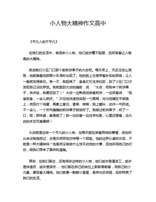 小人物大精神作文高中