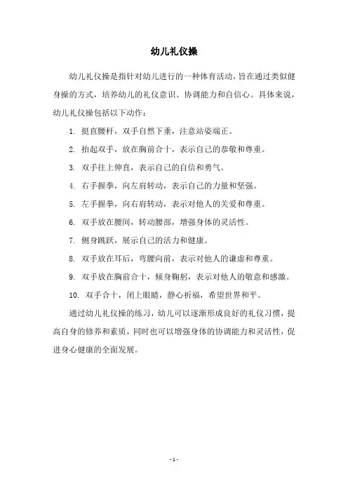 幼儿礼仪操