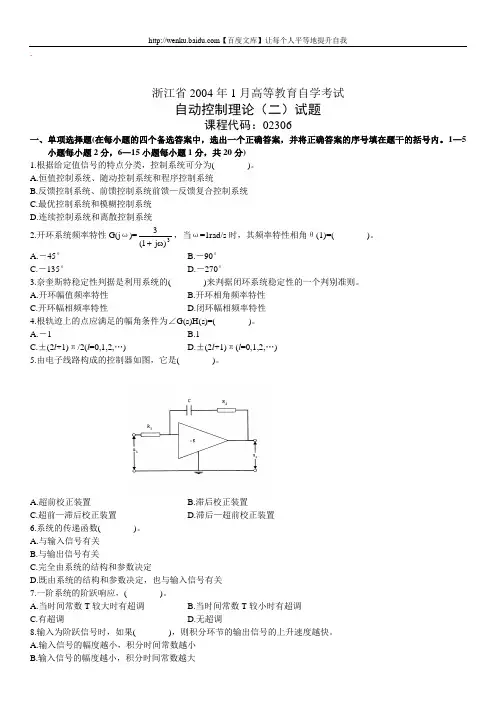 自动控制理论(二)自考试题 (22)