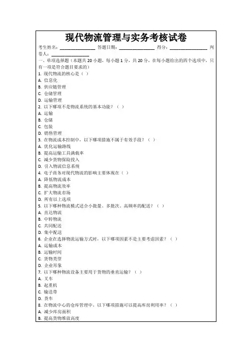 现代物流管理与实务考核试卷