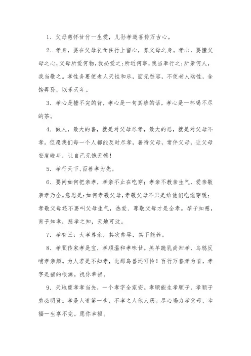 孝心的句子经典语录