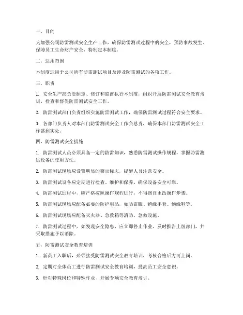 防雷测试安全生产管理制度