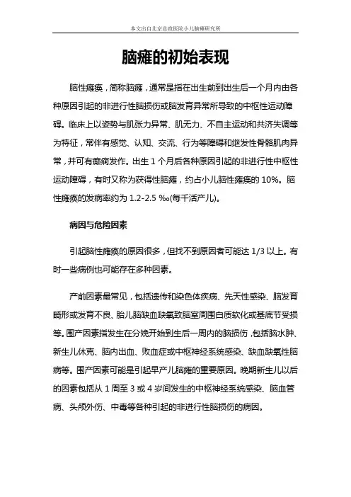 脑瘫的初始表现