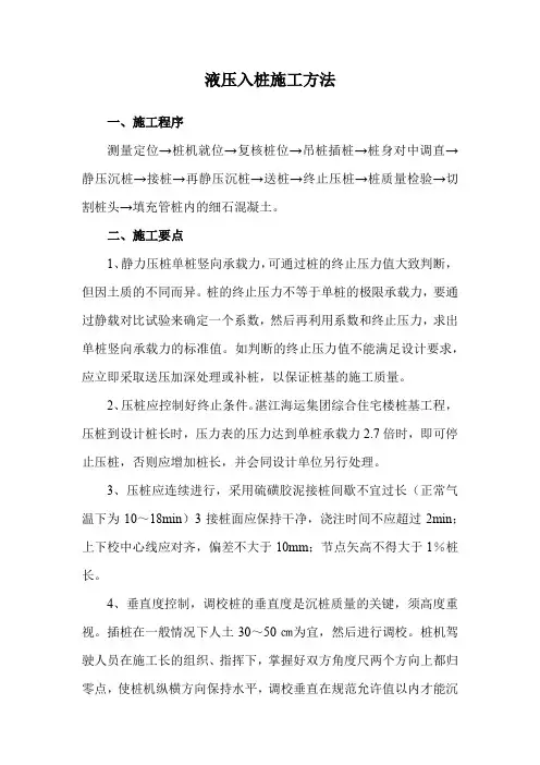 液压入桩施工方法