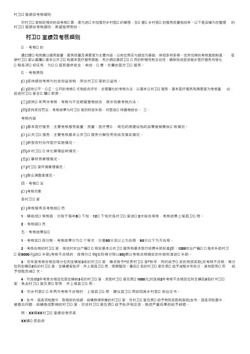 村卫生室绩效考核细则