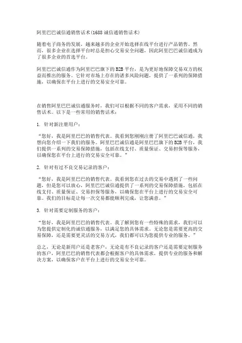 阿里巴巴诚信通销售话术(1688诚信通销售话术)