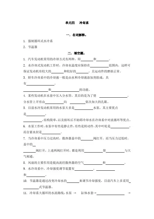 发动机-冷却系习题