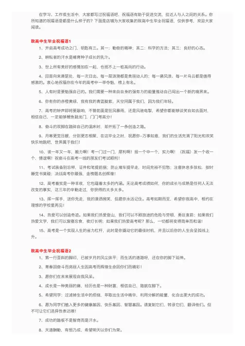 致高中生毕业祝福语
