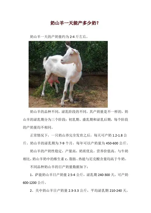 奶山羊一天能产多少奶？