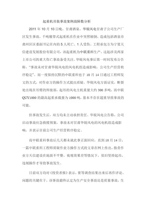 起重机吊装事故故障树案例分析