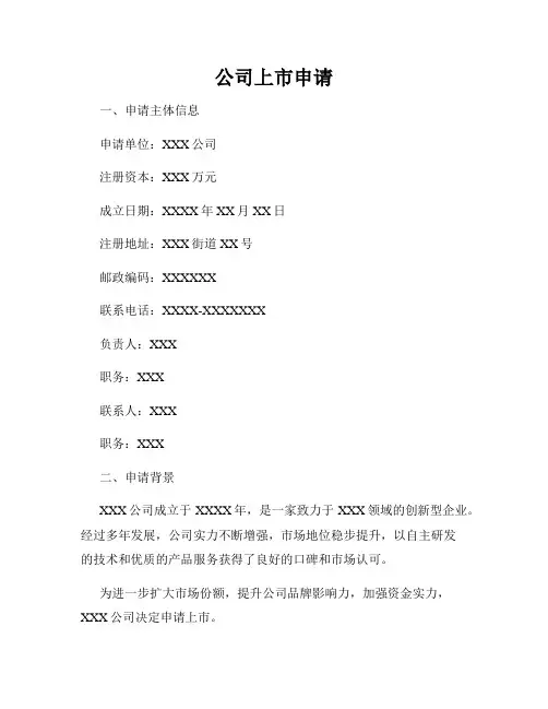 公司上市申请