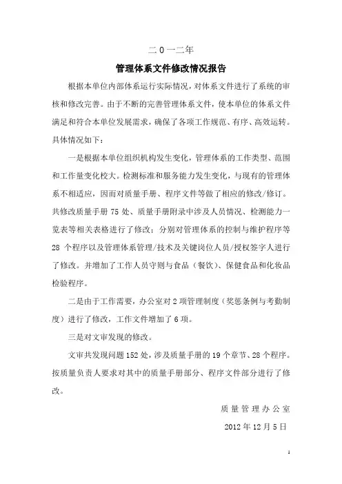 管理体系文件修改情况报告