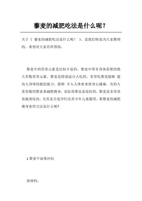 藜麦的减肥吃法是什么呢？