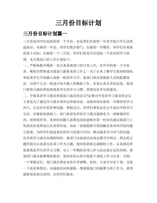 三月份目标计划