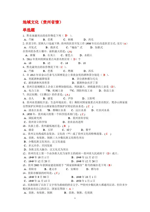 贵州省情网考试题精编