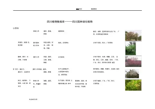 四川植物配置大全