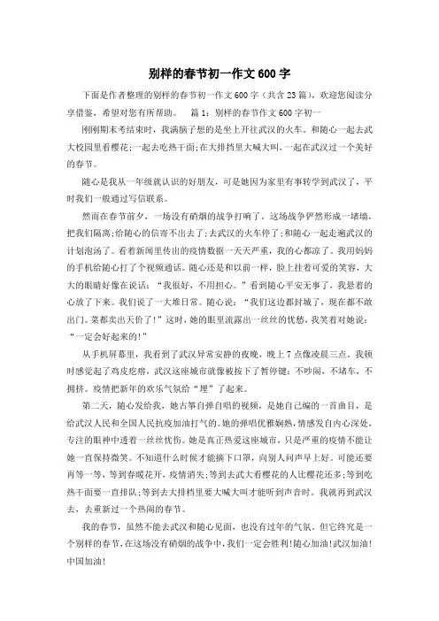别样的春节初一作文600字
