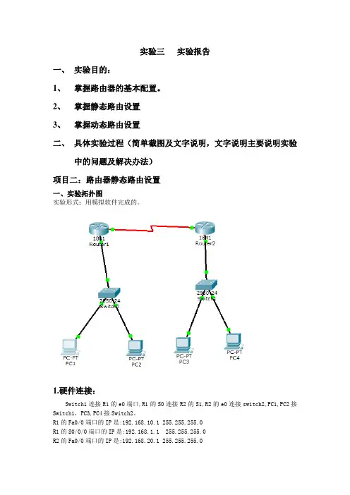计算机网络实验二(2.1) 实验报告讲解