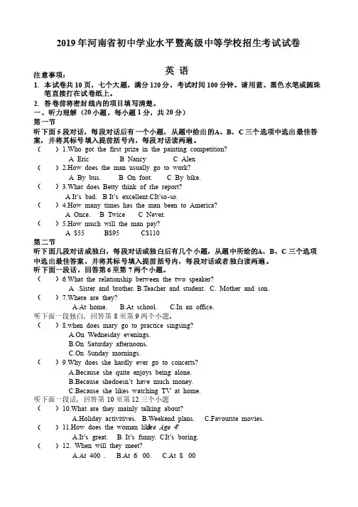 2019河南省中考英语试题及答案（word版）