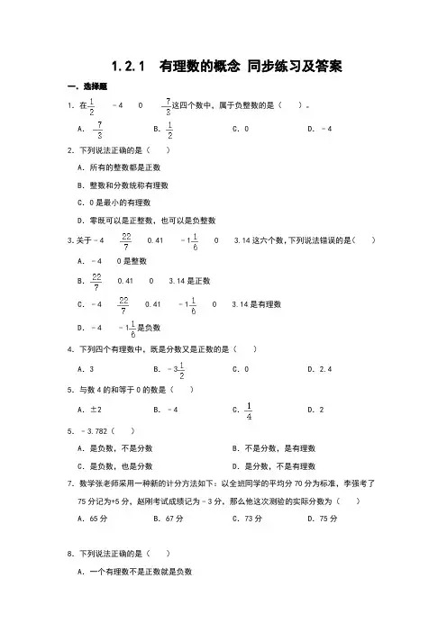 1.2.1  有理数的概念 同步练习-人教版数学七年级上册