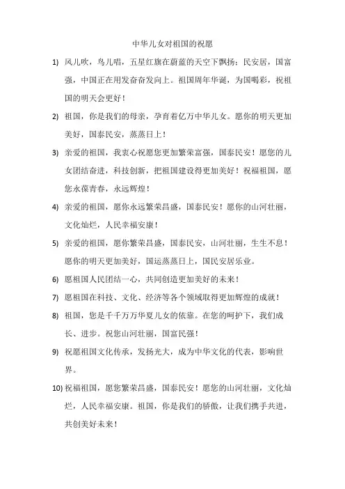 中华儿女对祖国的祝愿