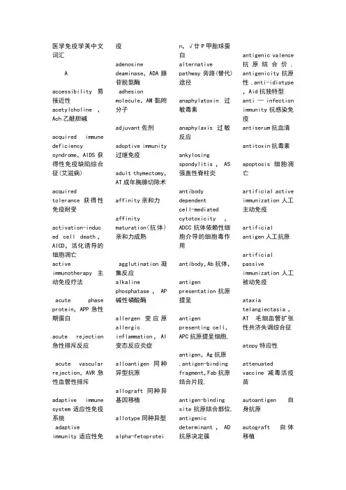 生物免疫学英文词汇汇总学习