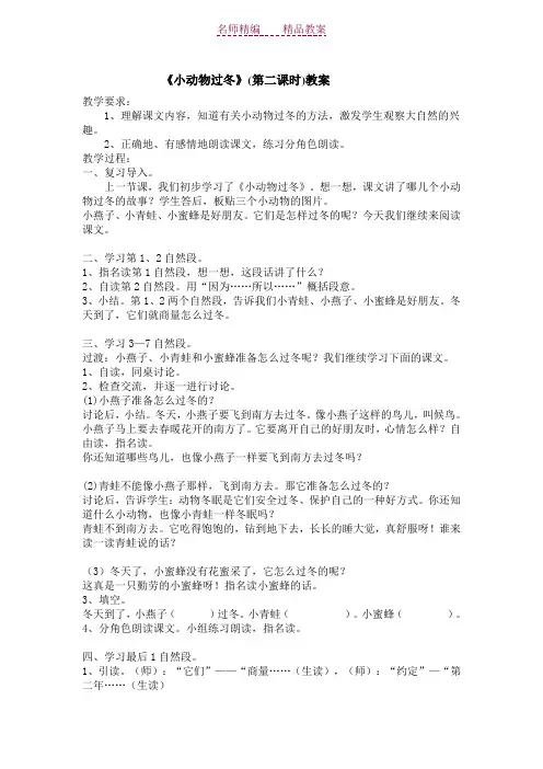 《小动物过冬》(第二课时)教案