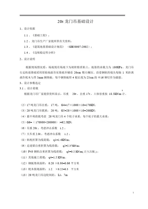20T龙门吊基础设计计算书