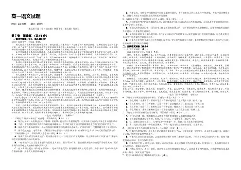 山东省临沂市某重点中学2021-2022学年高一上学期期末教学质量抽测语文试题 Word版含答案
