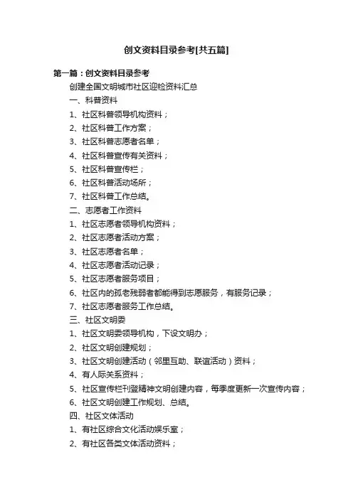 创文资料目录参考[共五篇]