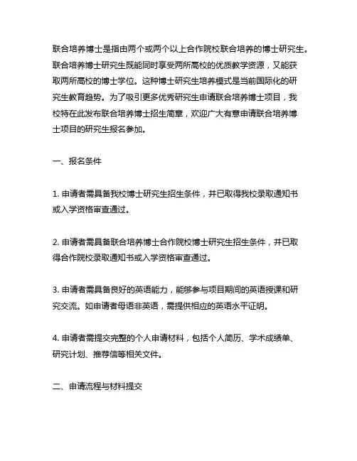 联合培养博士招生简章2024
