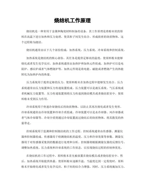 烧结机工作原理