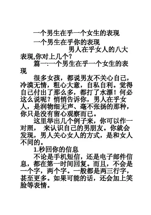 一个男生在乎一个女生的表现