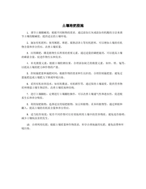 土壤培肥措施