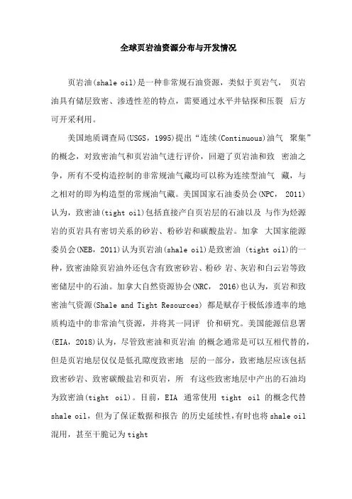 全球岩油资源分布与开发情况