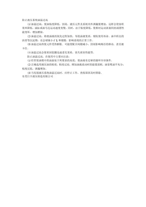 防止液压系统油温过高