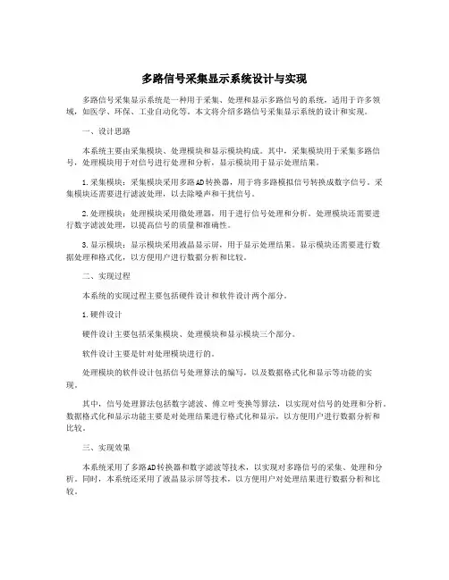多路信号采集显示系统设计与实现