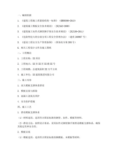 高大支模专项方案