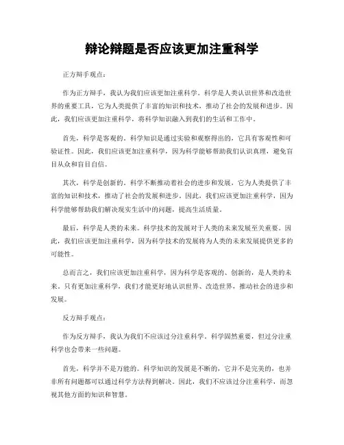 辩论辩题是否应该更加注重科学
