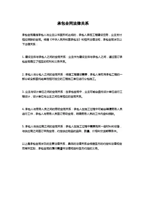 承包合同法律关系