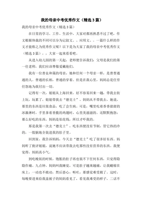 我的母亲中考优秀作文(3篇)