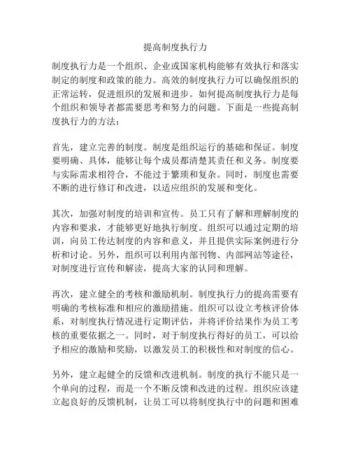 提高制度执行力